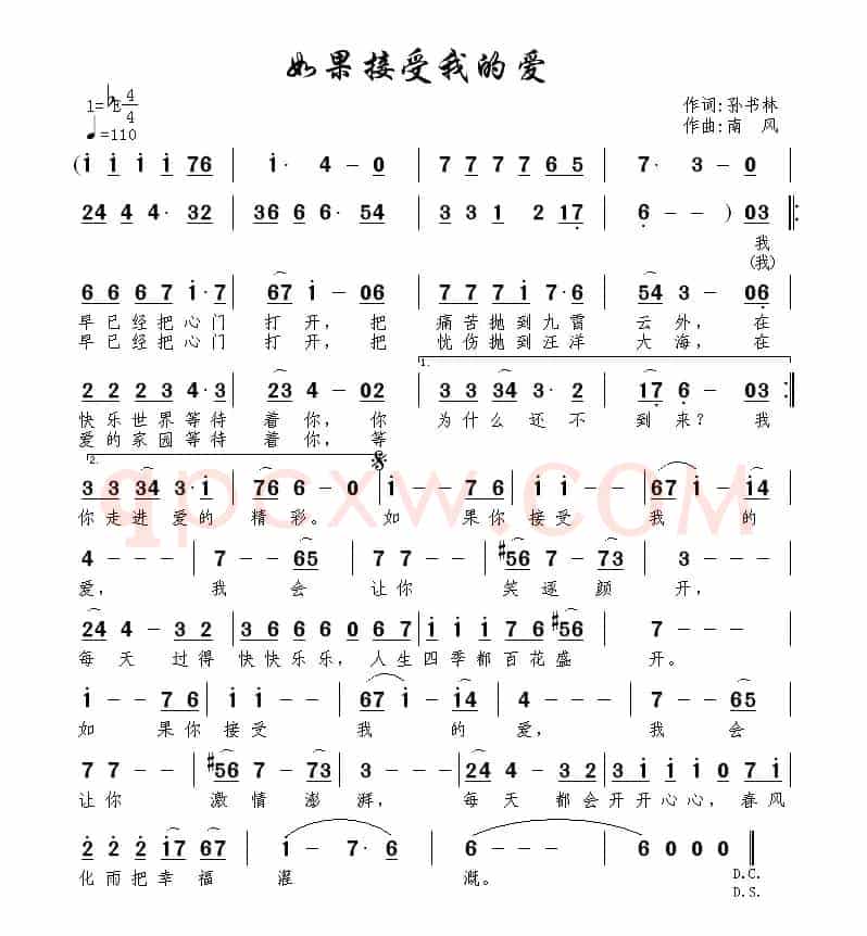如果接受我的爱