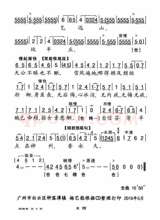 [粤曲]貂婵怨