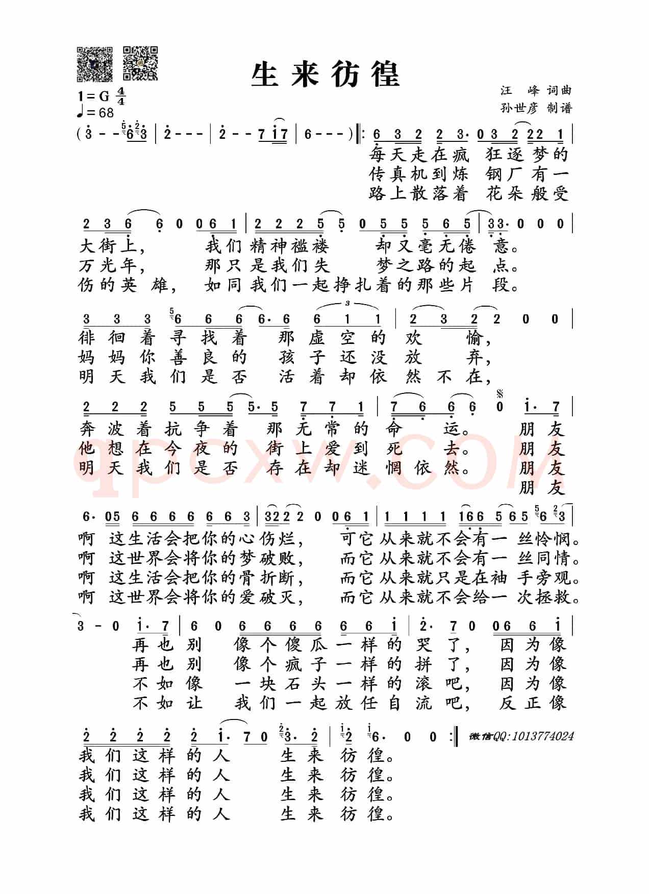 生来彷徨