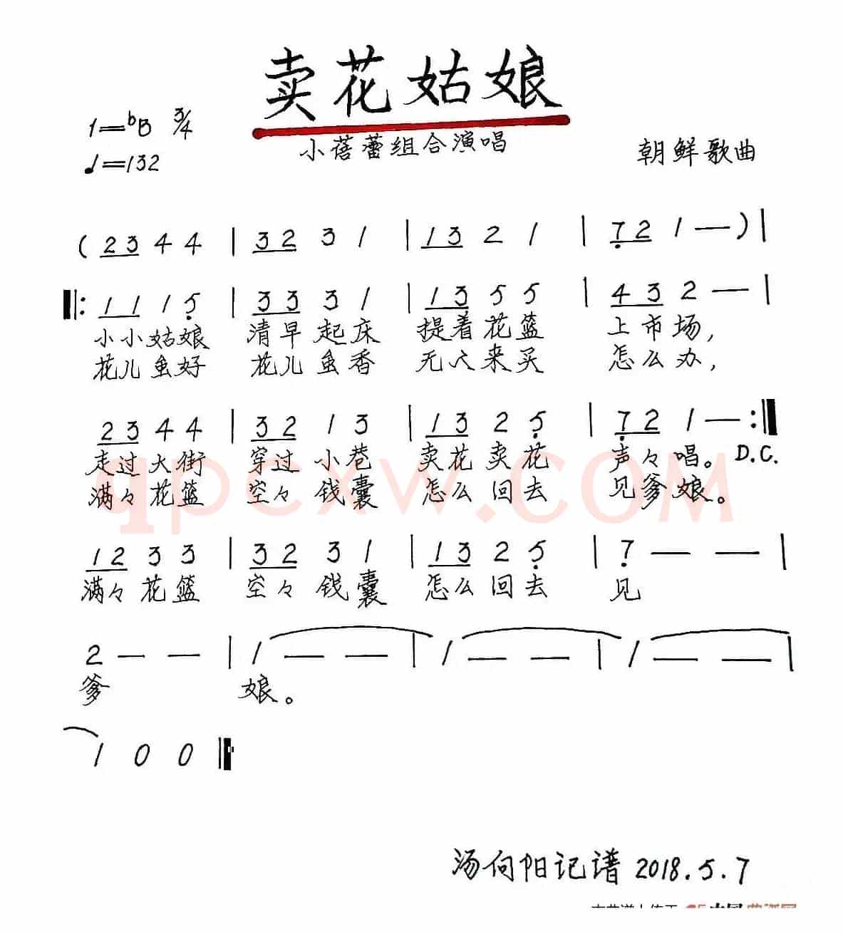卖花姑娘（朝鲜歌曲、汤向阳记谱、手稿版）