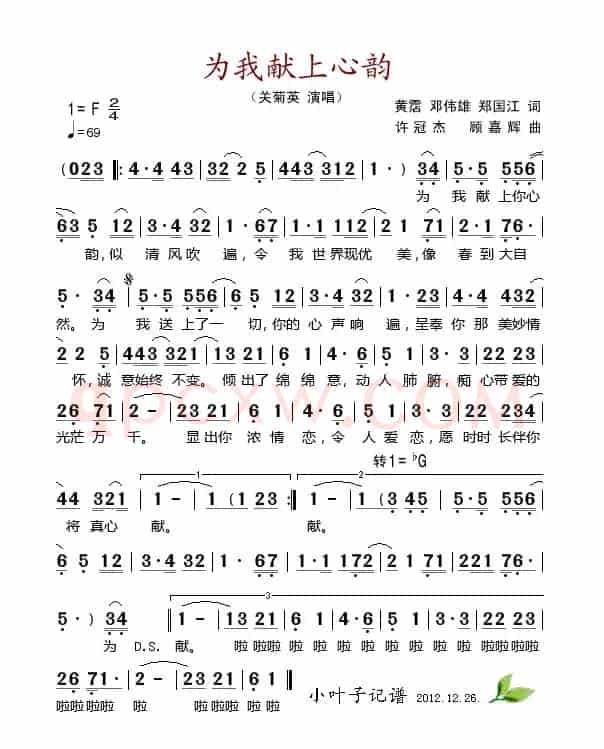 为我献上心韵