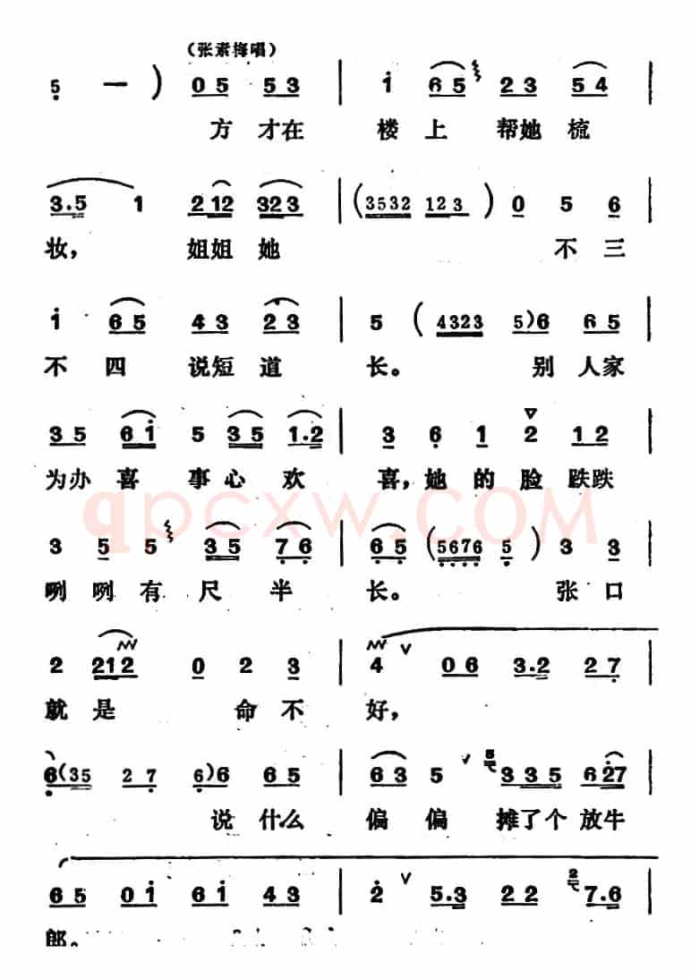 [吕剧]姊妹易嫁 （第二场）
