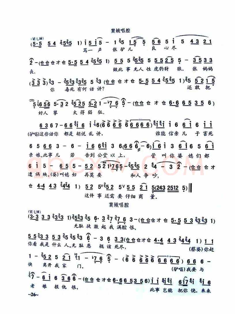 [秦腔]《窦娥冤》全剧曲谱