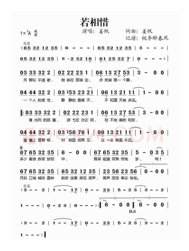 若相惜