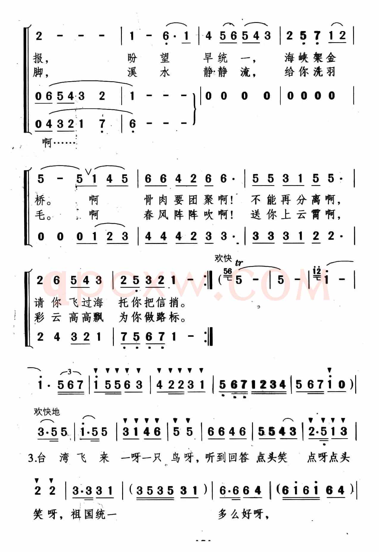 台湾飞来一只鸟（郑南词 颂今曲、合唱）