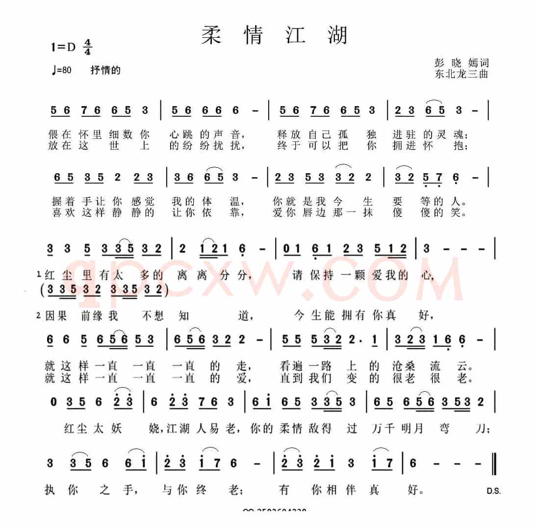 柔情江湖