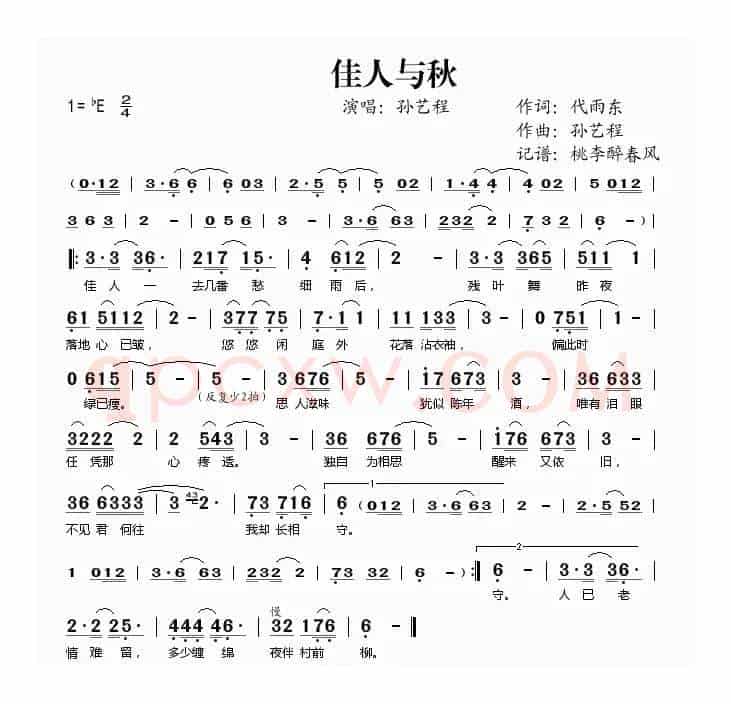 佳人与秋