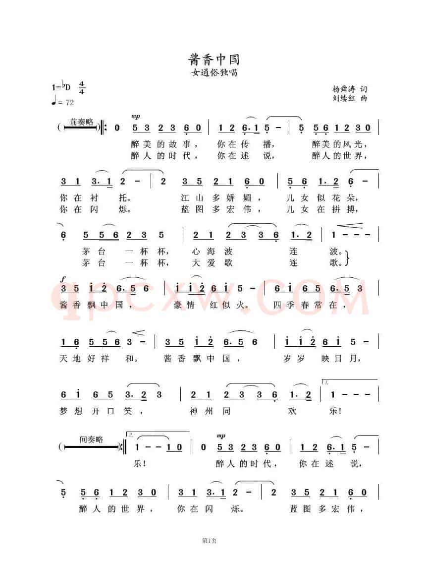 酱香中国