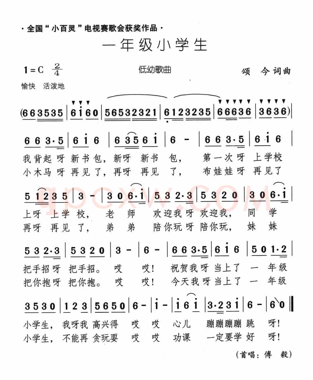 一年级小学生（颂今 词曲）