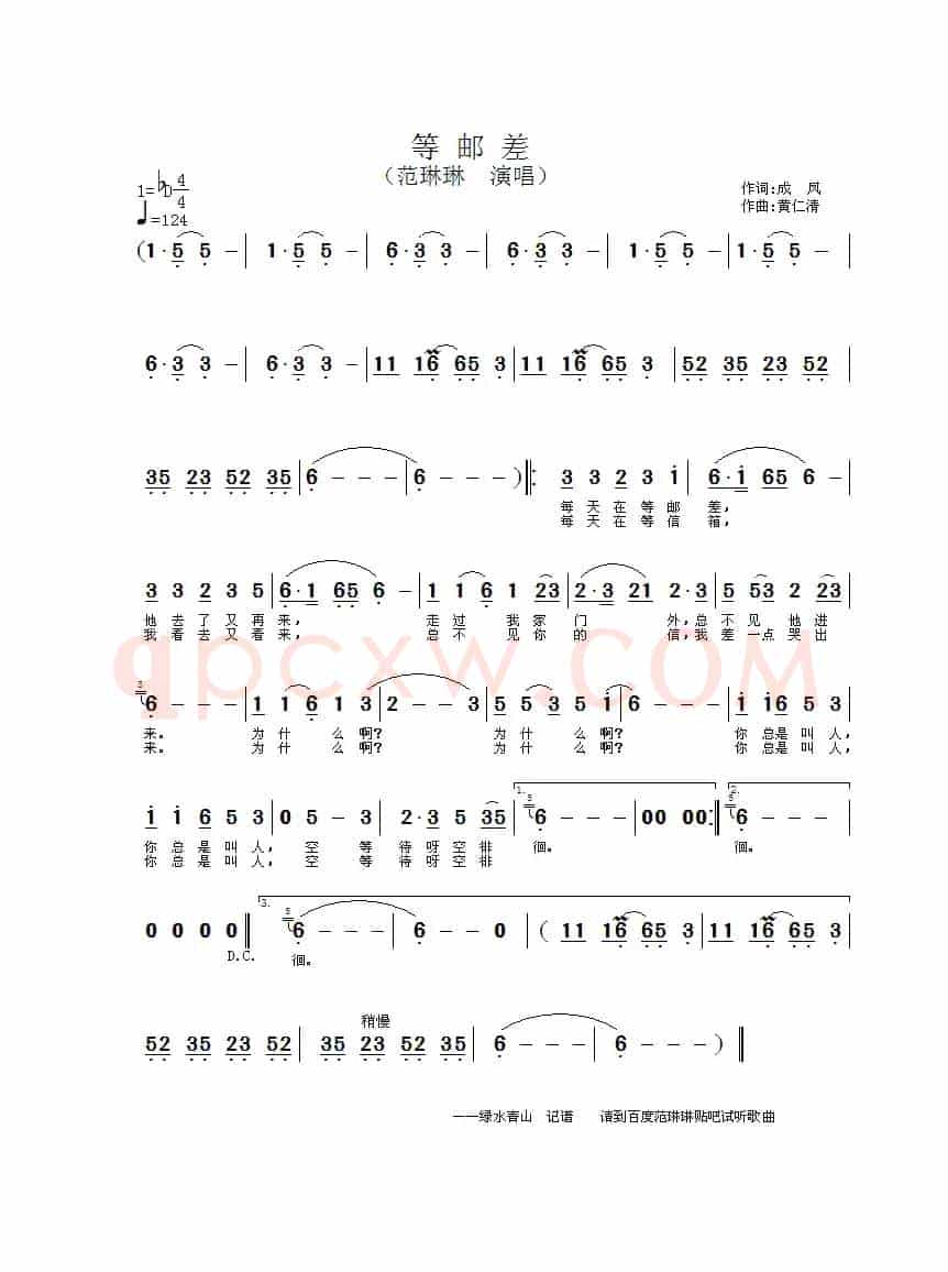 等邮差