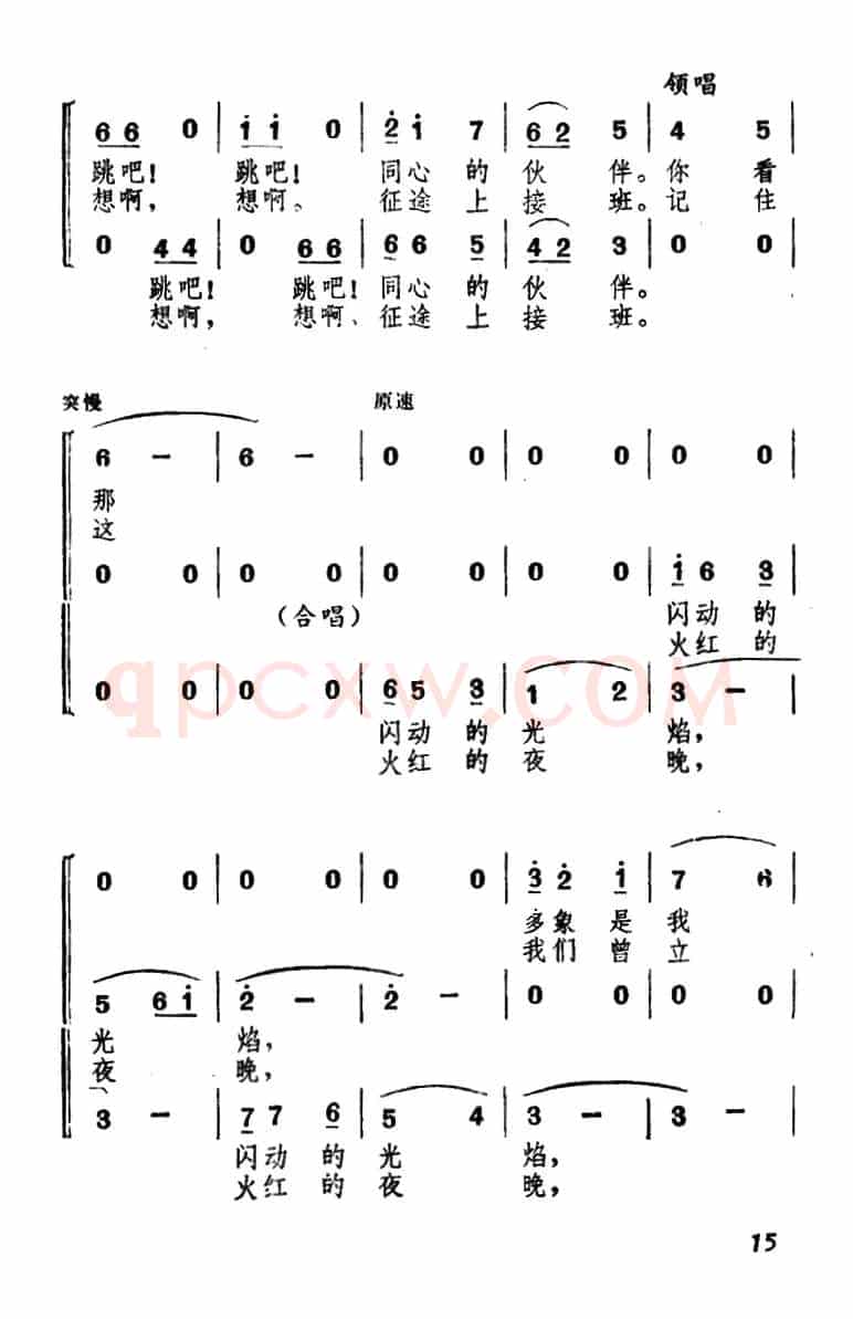欢乐的夏令营（四）篝火