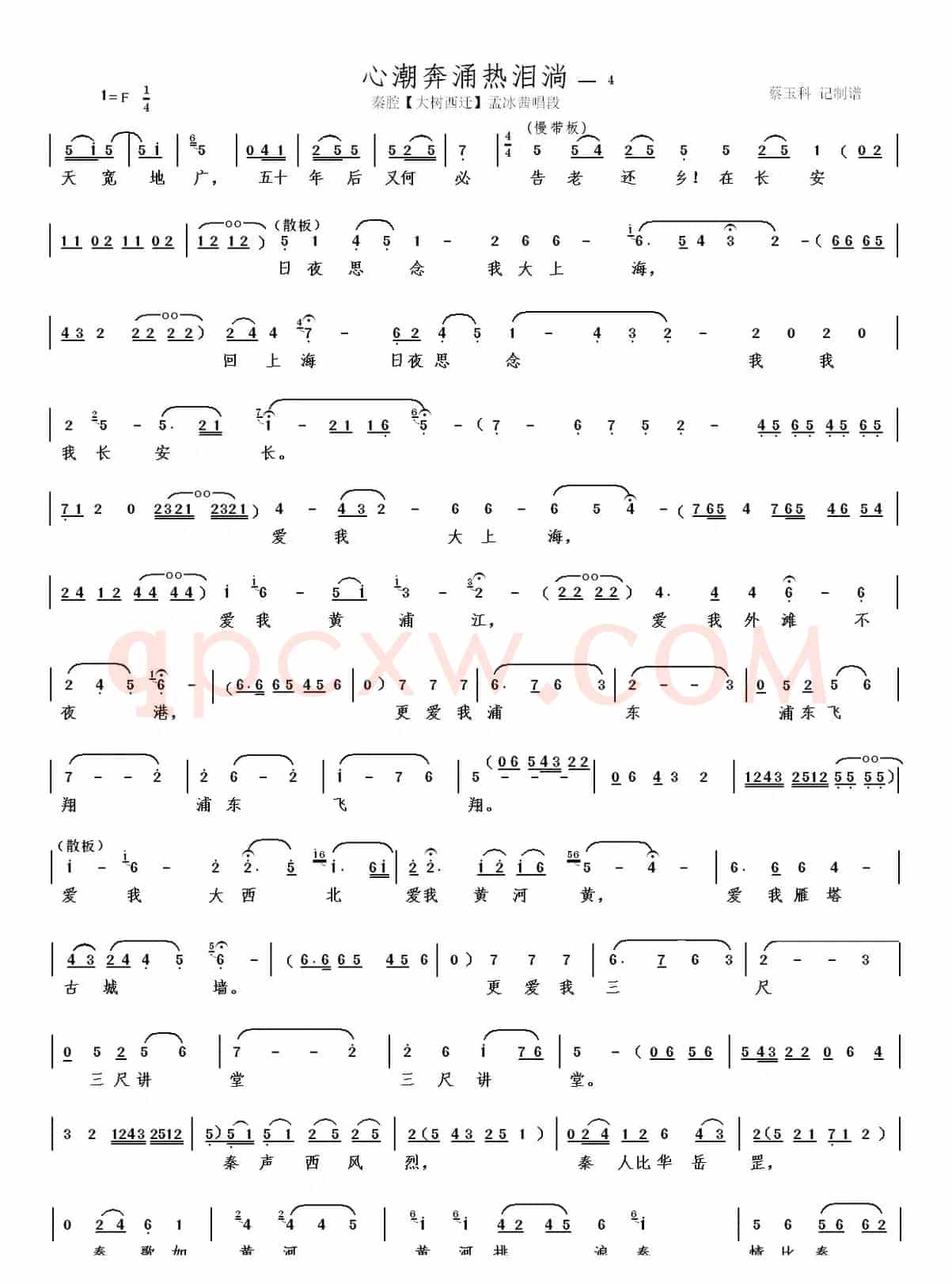 秦腔【大树西迁】本戏曲谱