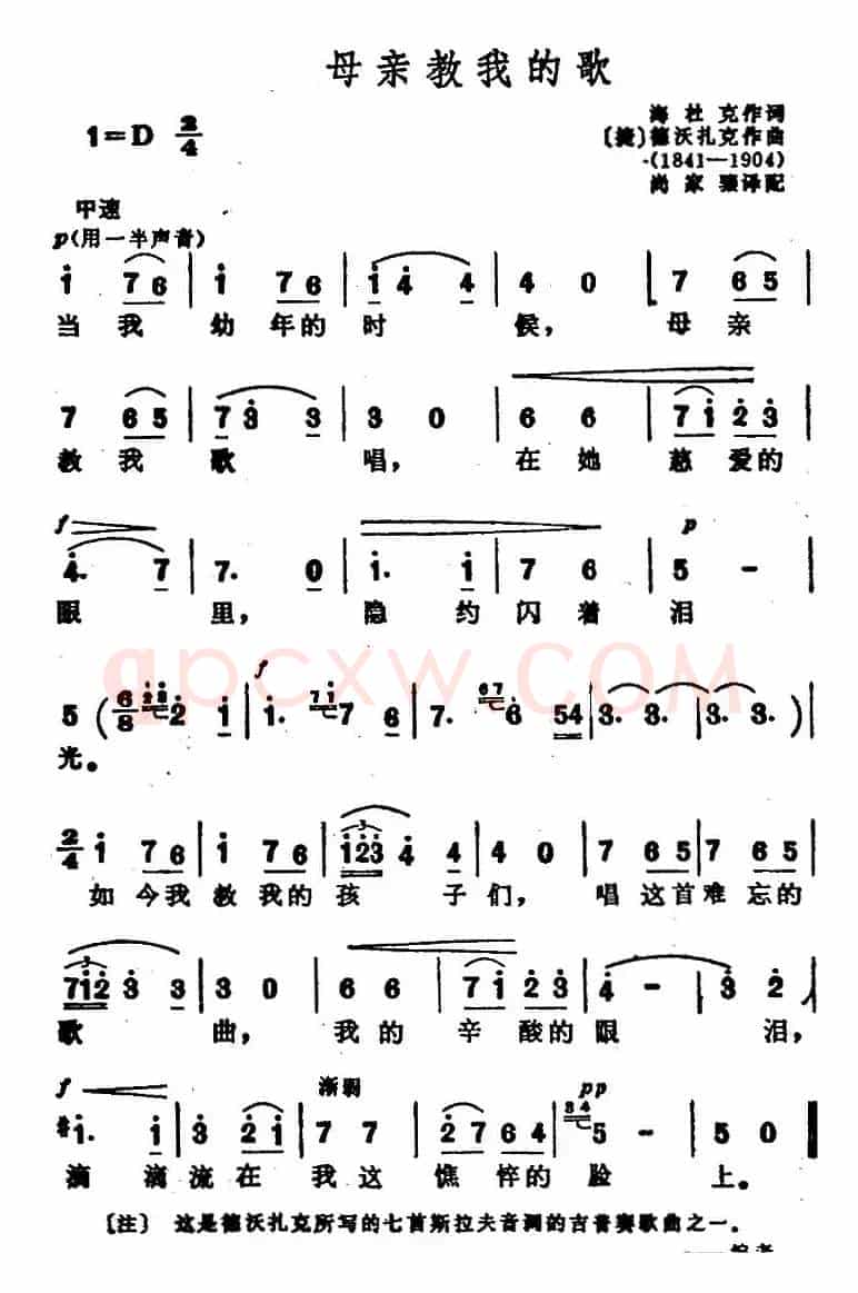 [捷克]母亲教我的歌（5个版本）