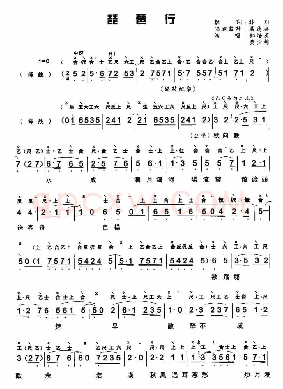 [粤曲]琵琶行（工尺谱+简谱）