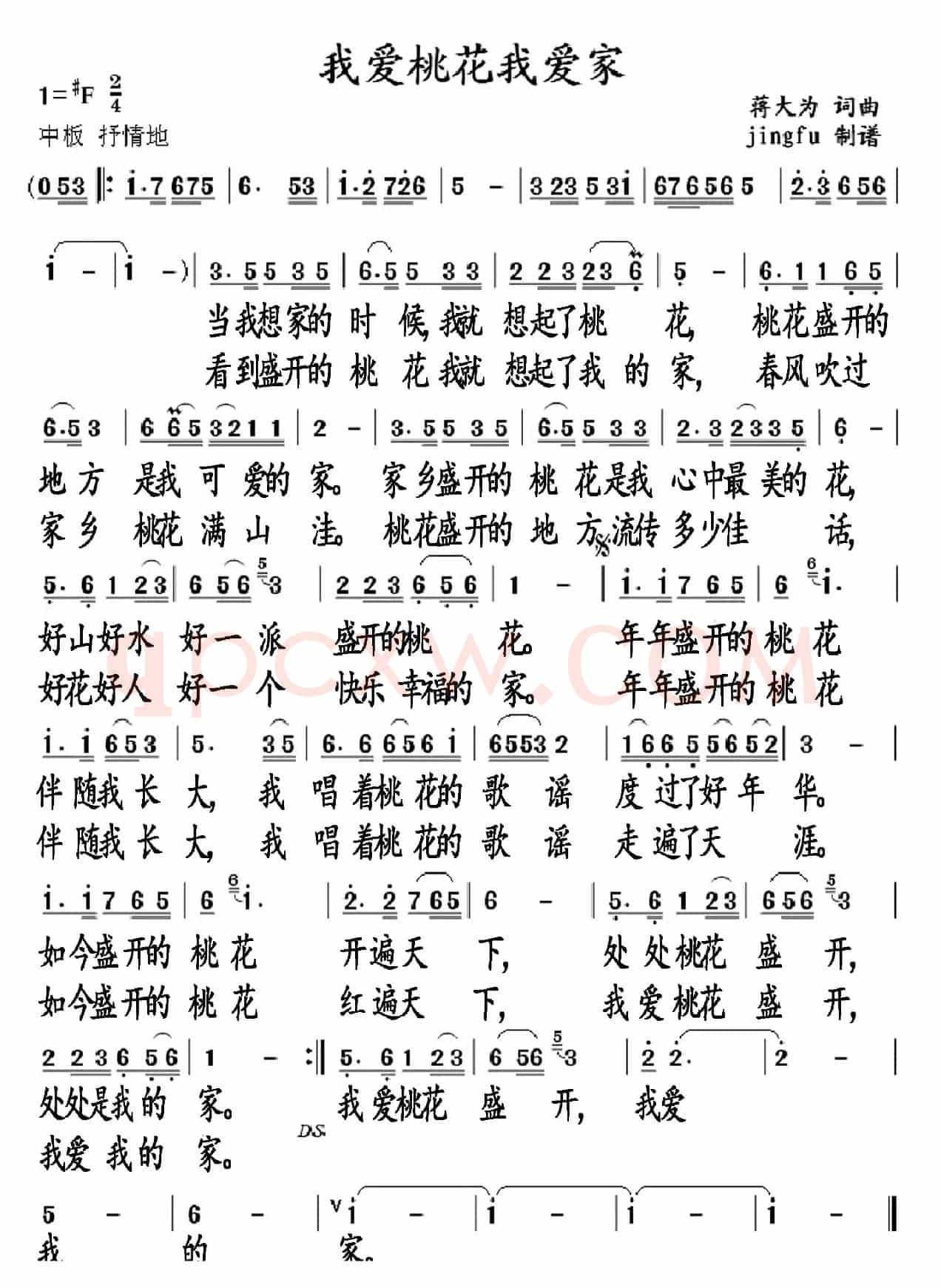 我爱桃花我爱家
