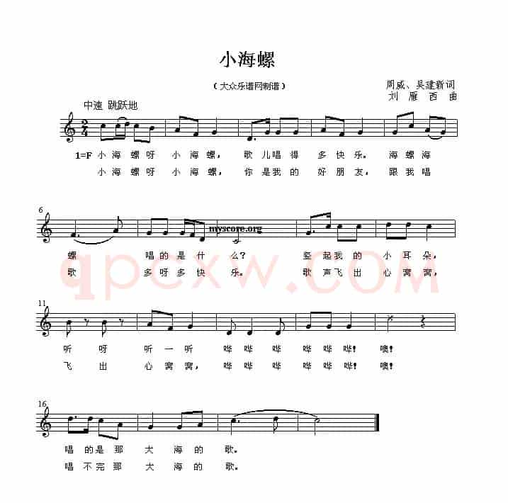 小海螺（电影《泉水叮咚》插曲）（周威词 刘雁西曲）