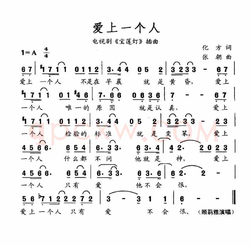 爱上一个人（电视剧《宝莲灯》插曲）