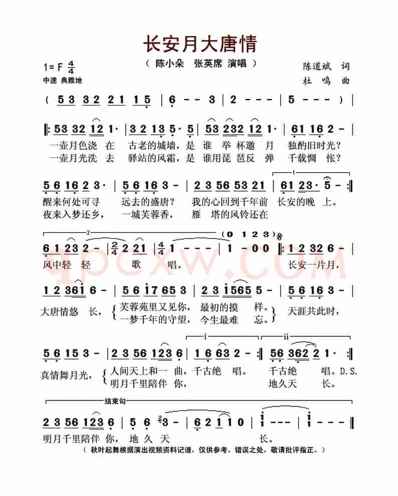 长安月大唐情