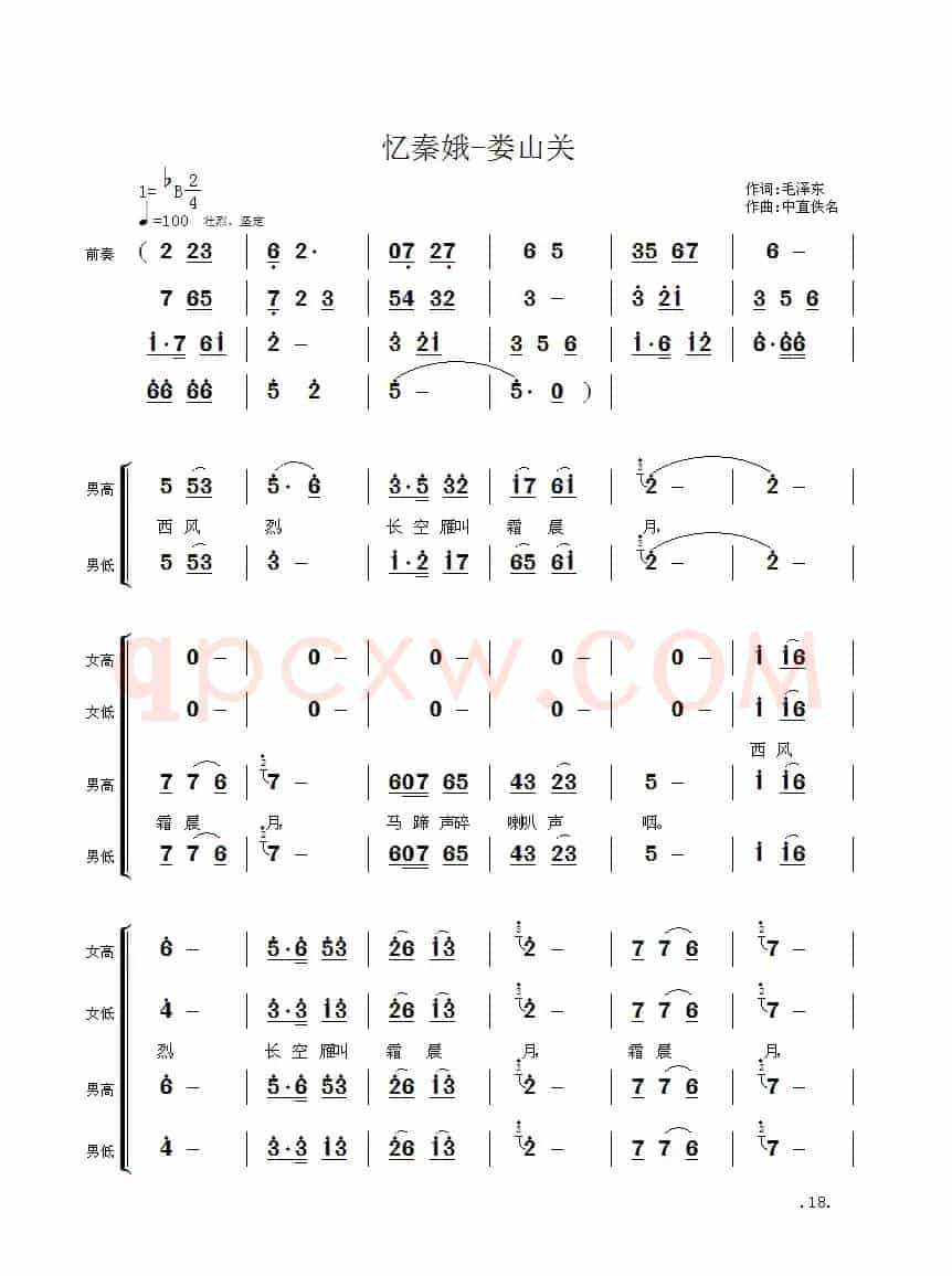 毛主席诗词交响组歌:忆秦娥·娄山关