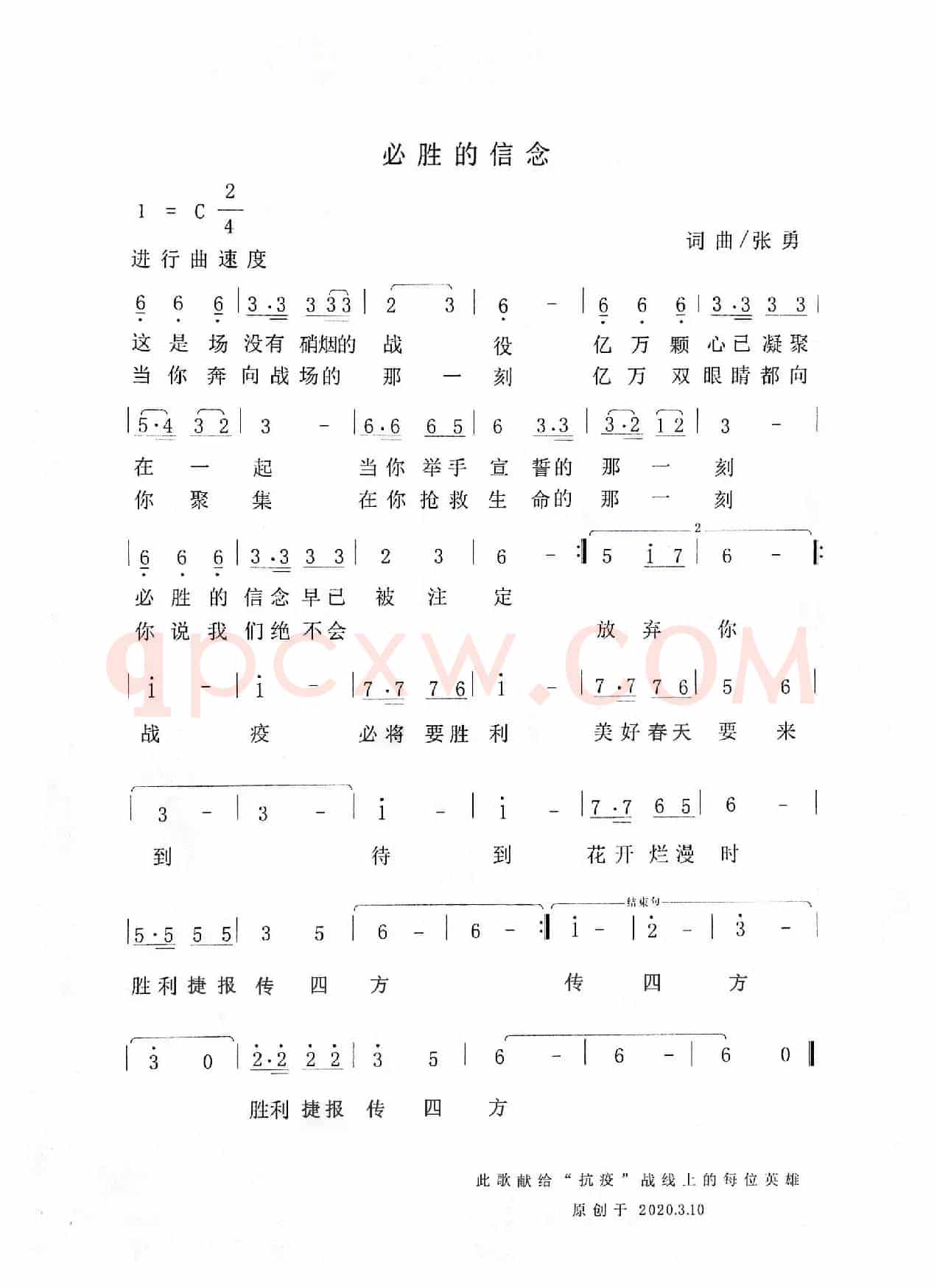 必胜的信念