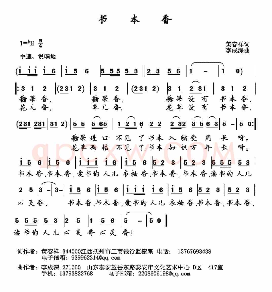 书本香（黄春祥词 李成深曲）