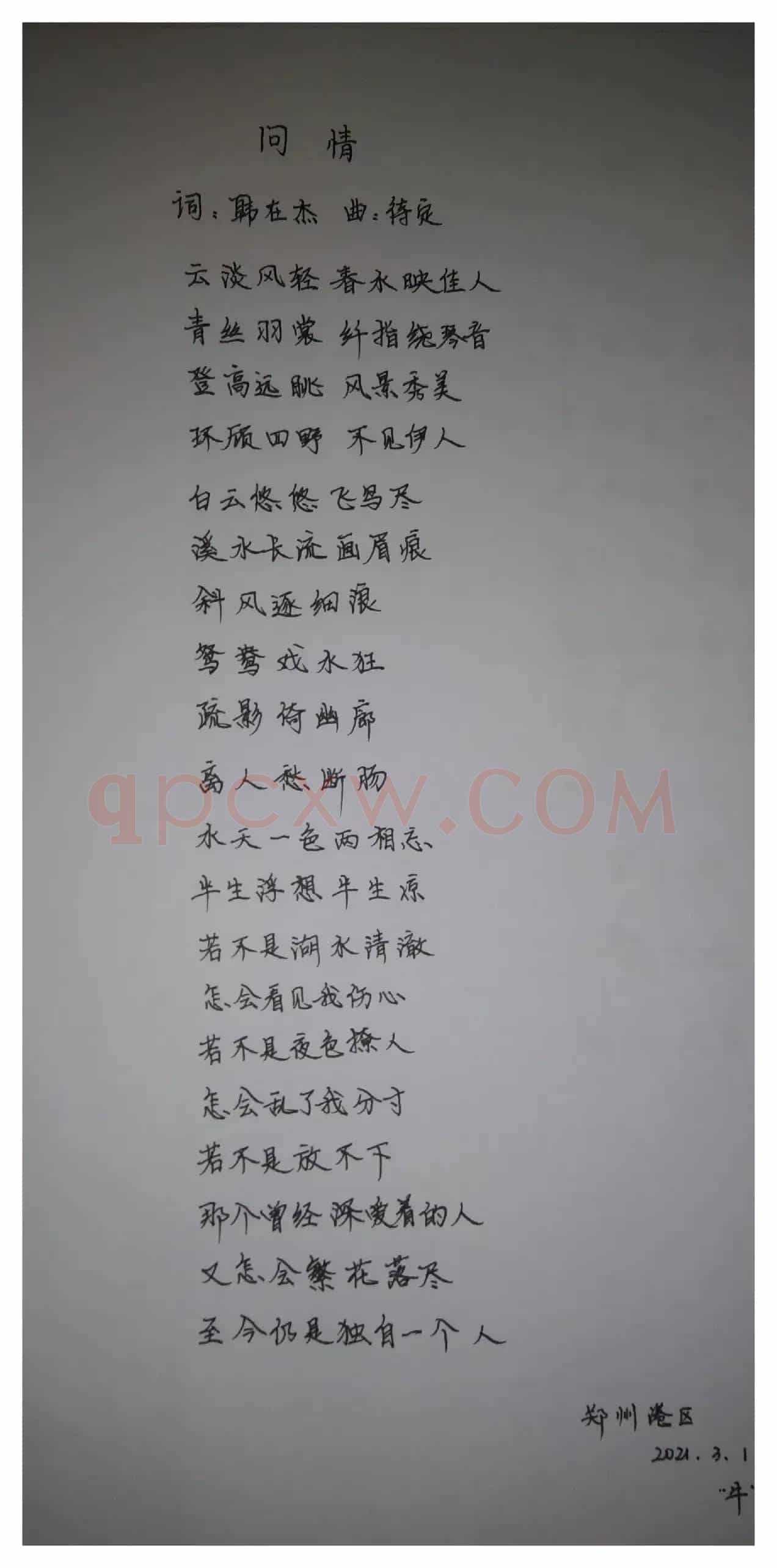 问情(情有独钟)