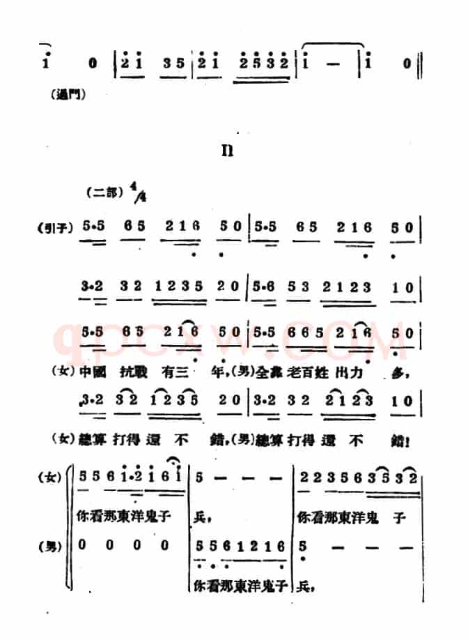 新年大合唱（又名：九一八大合唱）