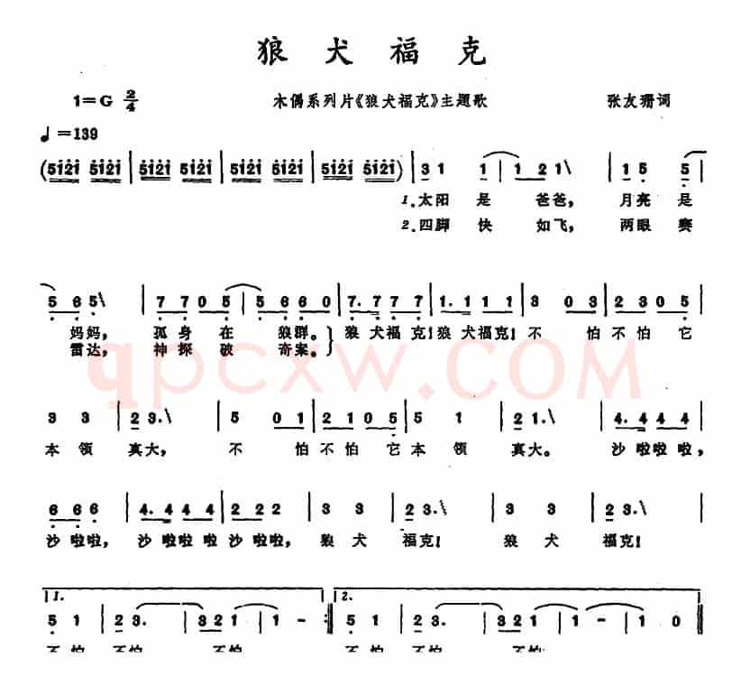 狼犬福克（木偶系列片《狼犬福克》主题歌）