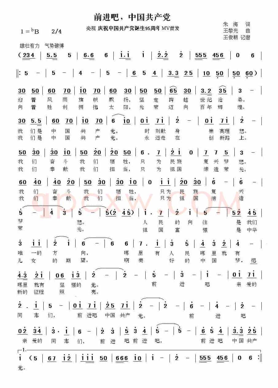 前进吧，中国共产党（庆祝中国共产党成立95周年）