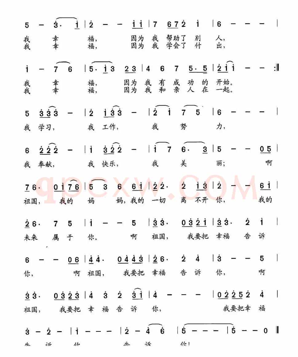我要把幸福告诉你