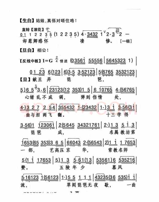 [粤剧] 同是天涯沦落人