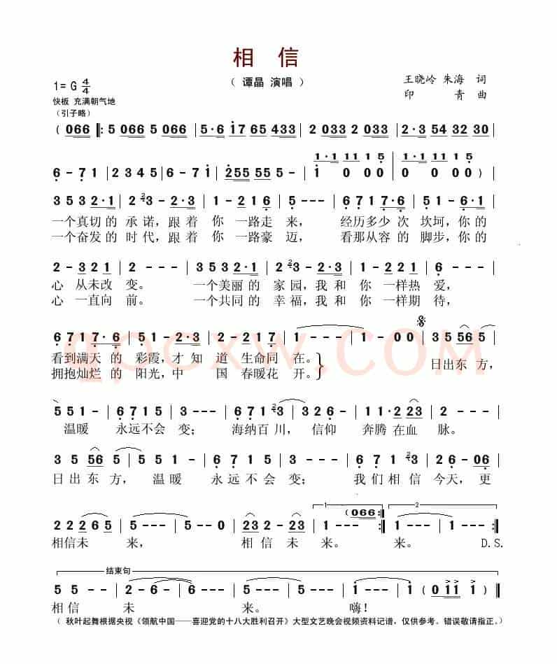 相信(王晓岭、朱海词 印青曲)