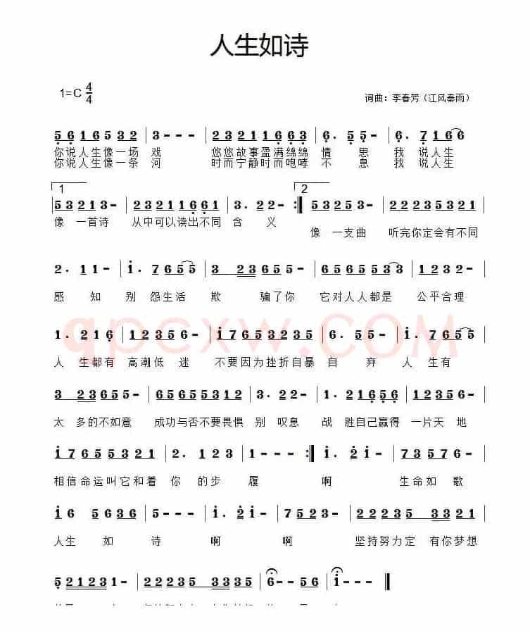 人生如诗