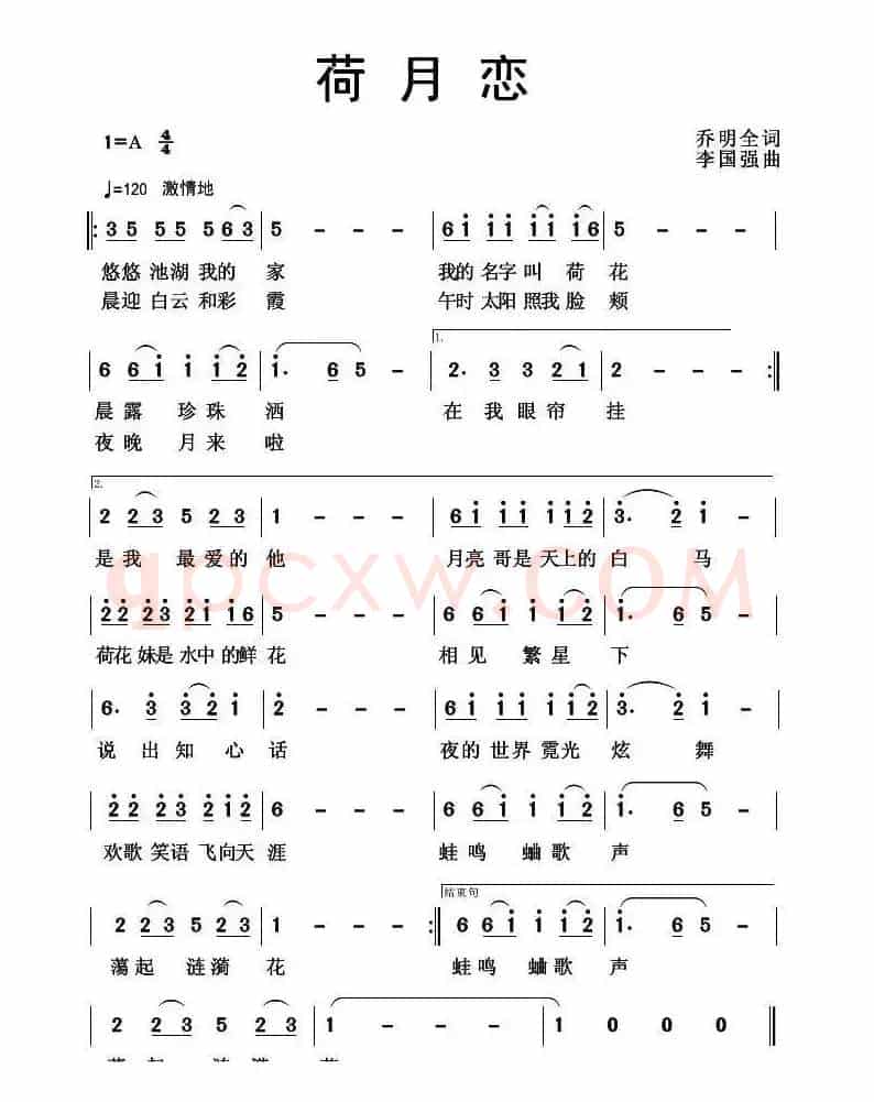 荷月恋