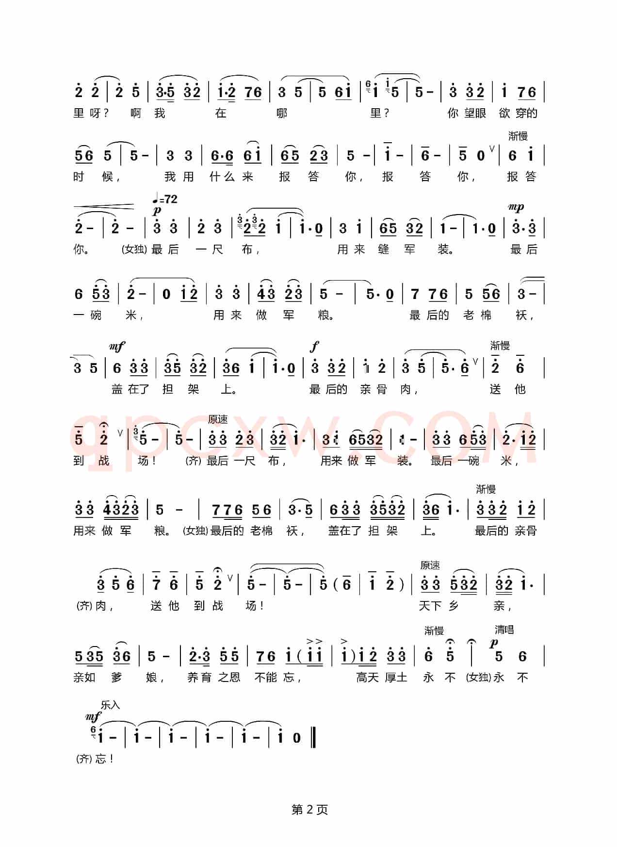 天下乡亲（丁晓君领唱 简约版）