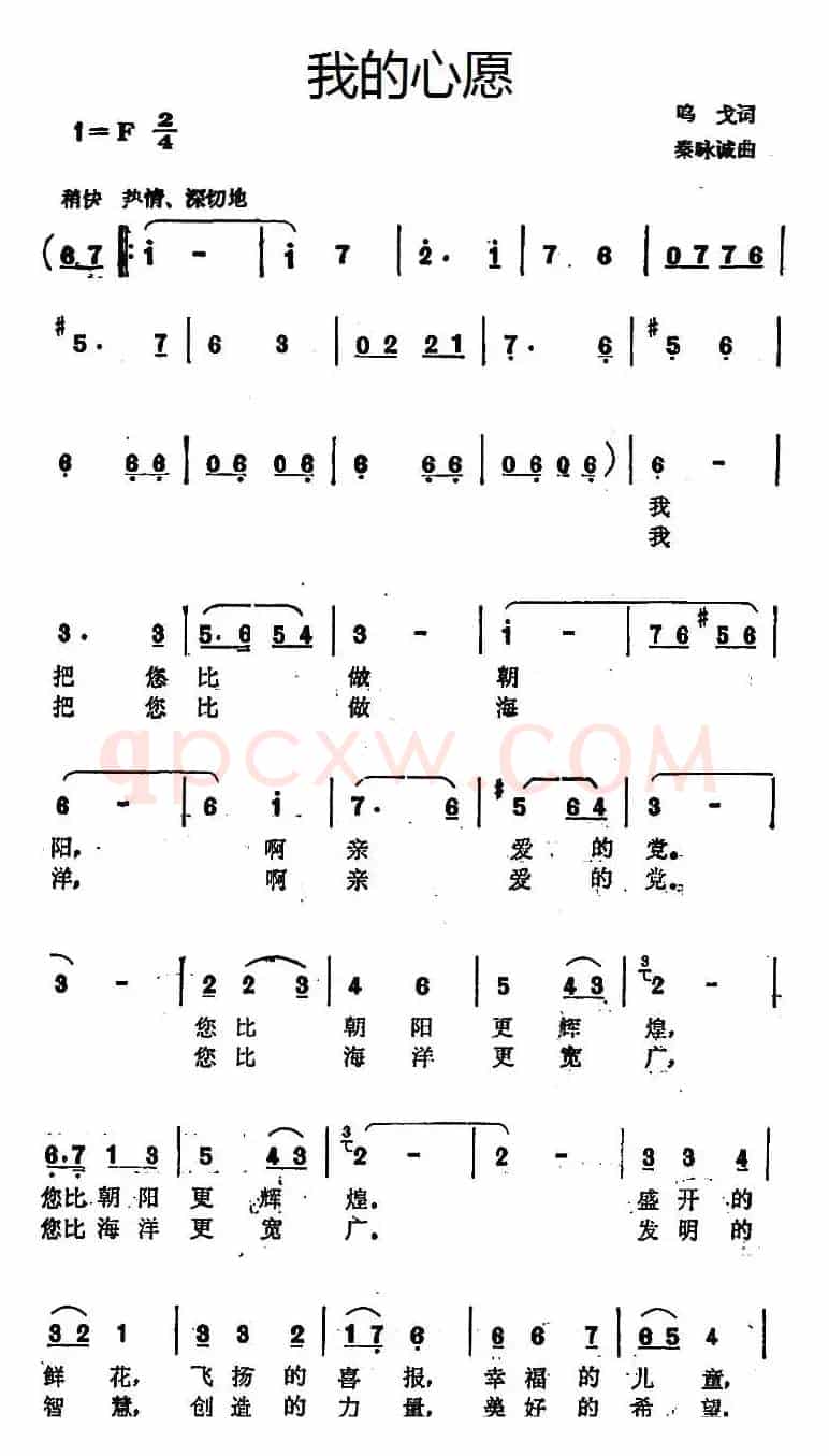 我的心愿(呜戈词 秦咏诚曲)