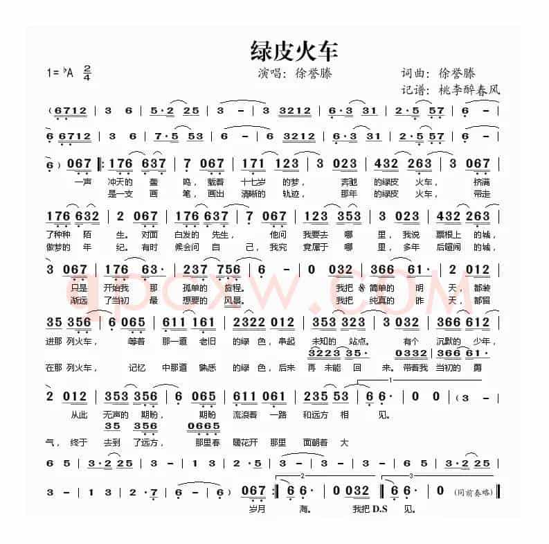 绿皮火车