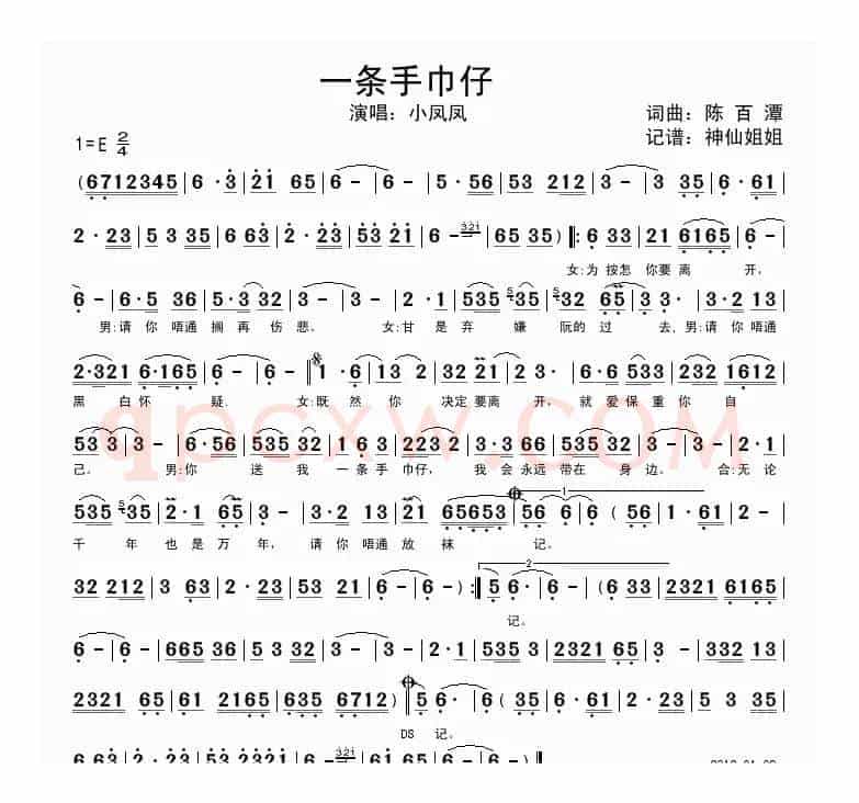 一条手巾仔（闽南语演唱）