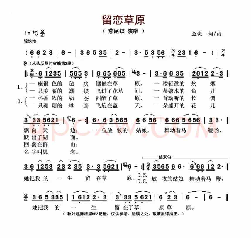 留恋草原