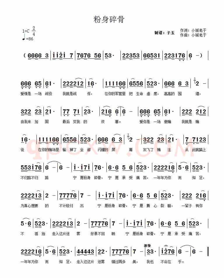 粉身碎骨