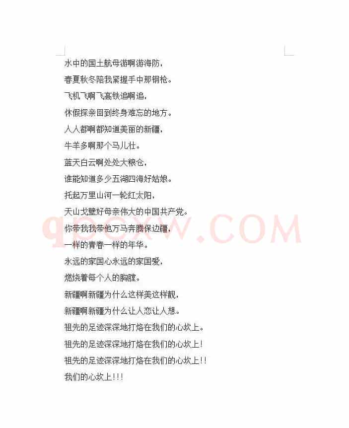 美丽的新疆