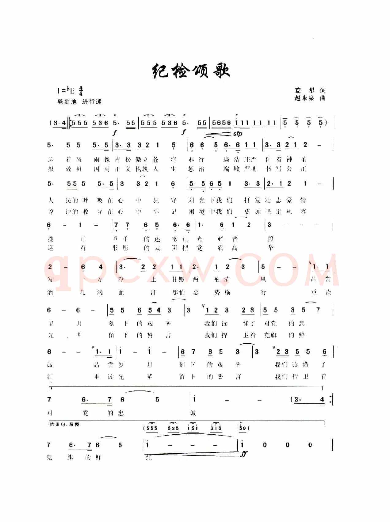 纪检颂歌（合唱）