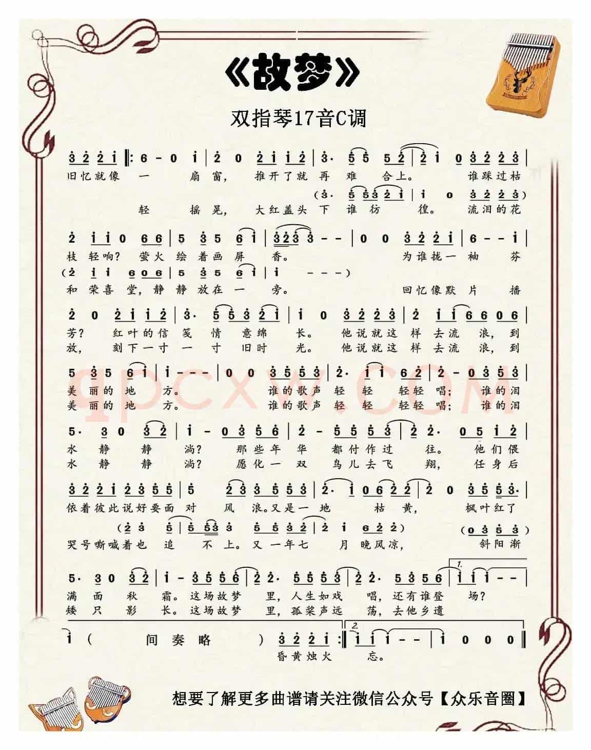 故梦（双指琴卡林巴琴简谱）