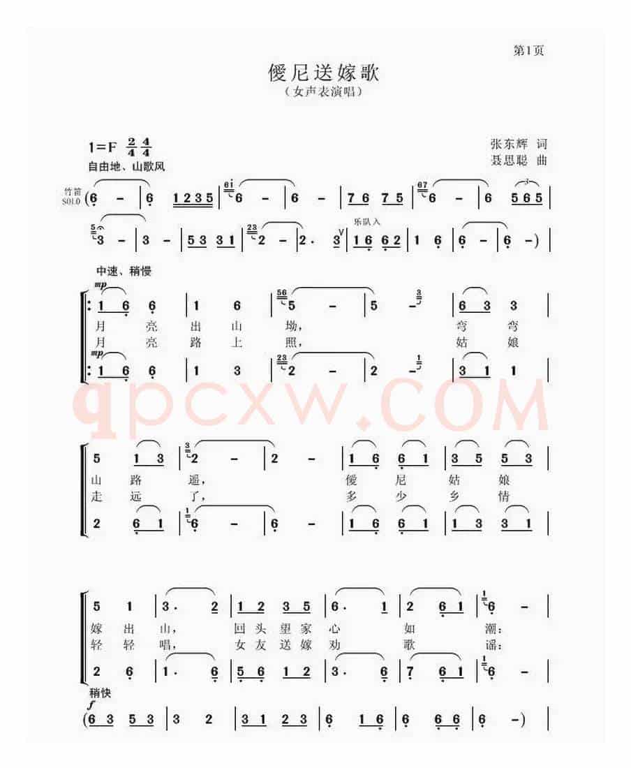 僾尼送嫁歌