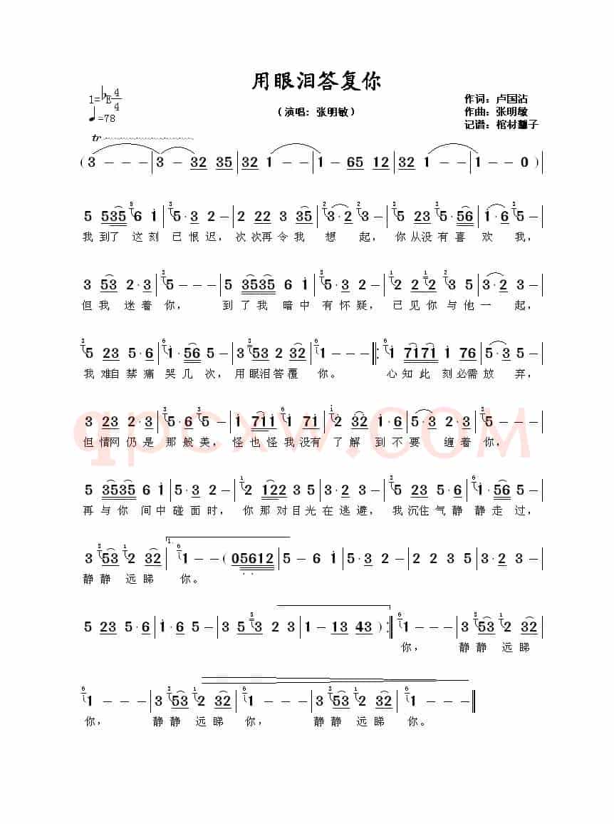 用眼泪答复你