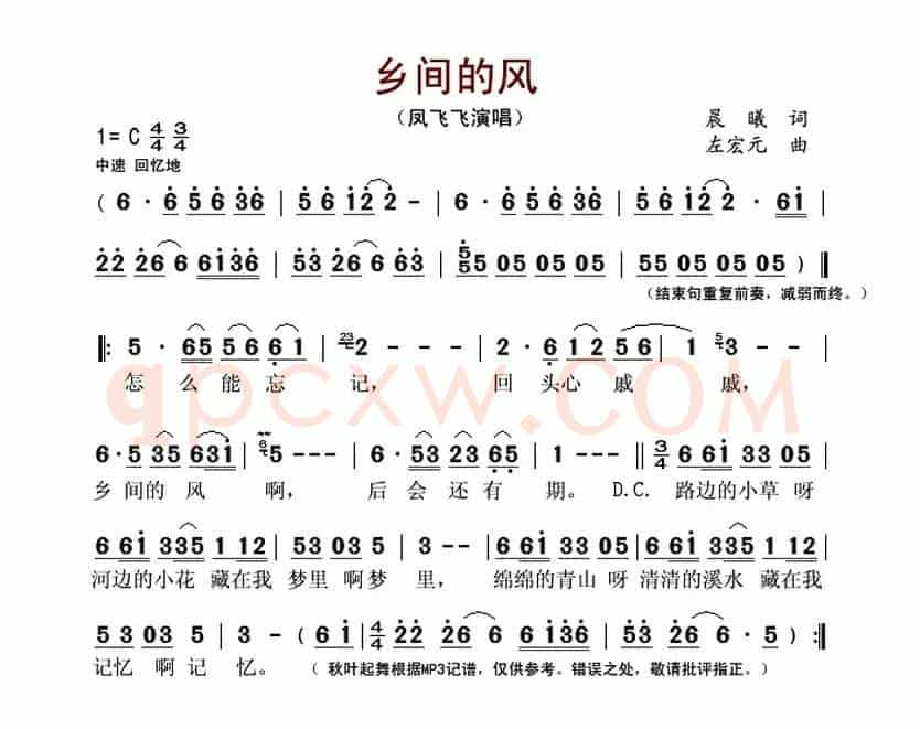 乡间的风（晨曦词 左宏元曲）
