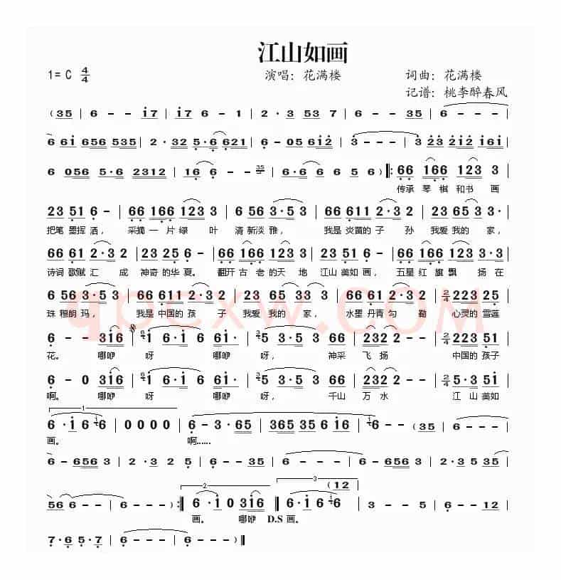 江山如画（花满楼词 花满楼曲）