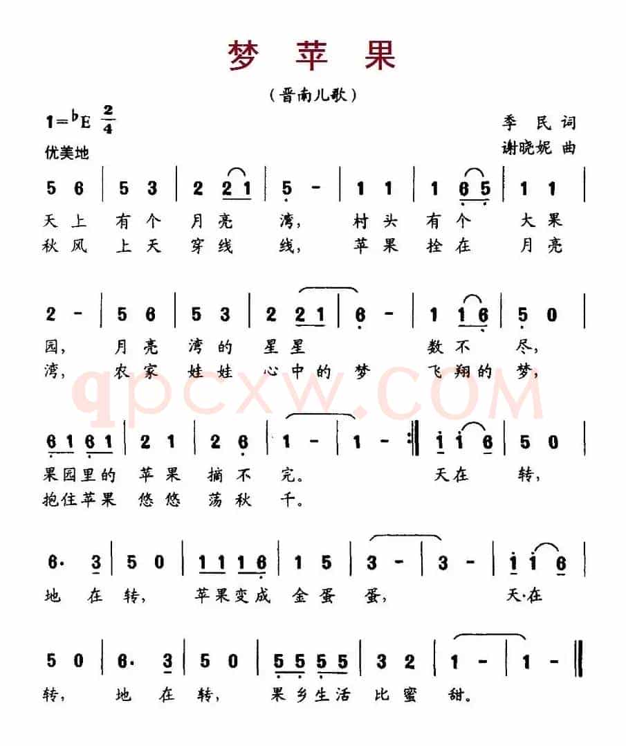 梦苹果