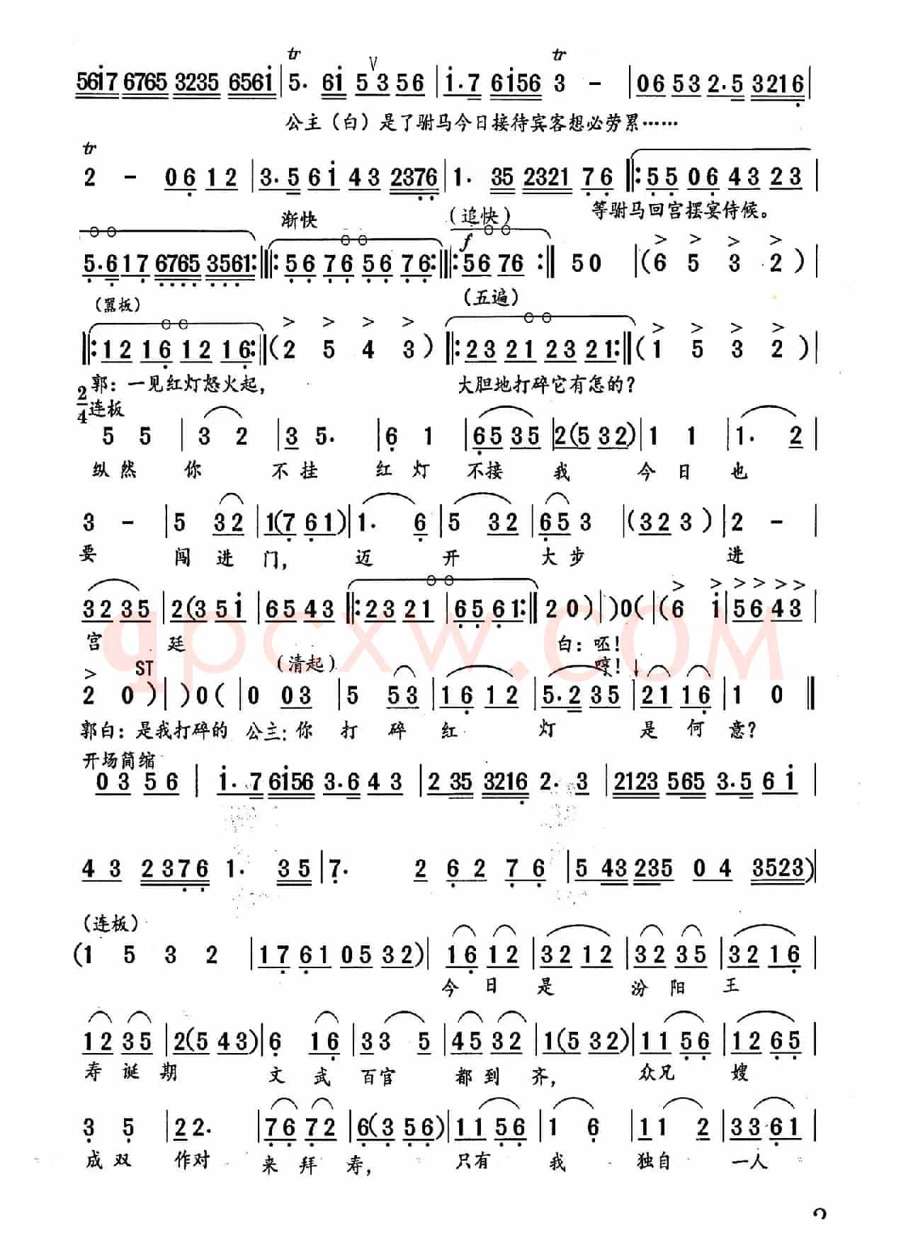 打金枝选场《闯宫》