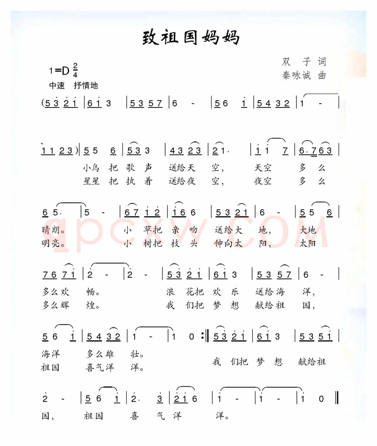 致祖国妈妈